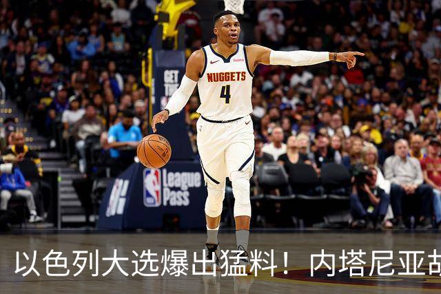 以色列大选爆出猛料！内塔尼亚胡恐成首位卸任后就要入狱的总理？
