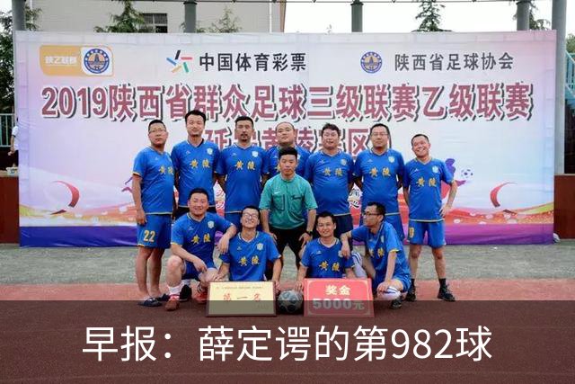 早报：薛定谔的第982球